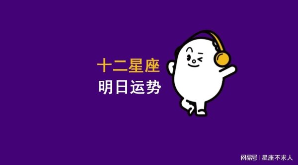 富旺配资 十二星座2025年6月20日运势