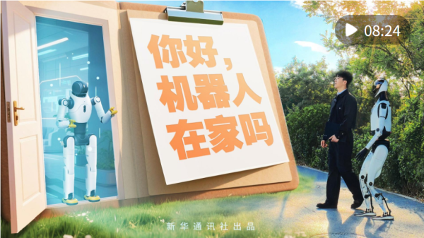 优配良品 你好，机器人在家吗_大皖新闻 | 安徽网